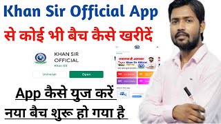 Khan sir ka batch kaise kharide  Khan sir ka new batch 2021  Khan sir ka app kaise use kare [upl. by Marika]