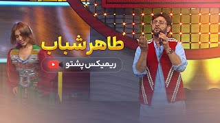 Taher Shabab  Pashto remix 2024 طاهر شباب  پشتو ریمکس [upl. by Blisse]