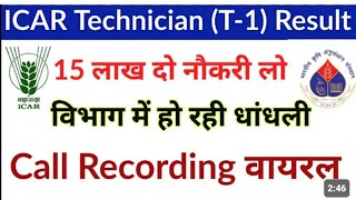 ICAR IARI Technician T1 Result 2023  ICAR Technician Result 2023  ICAR Technician Joining 2023 [upl. by Iy]