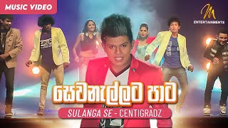 Sewanallata Paata සෙවනැල්ලට පාට   Dasun Madhushan  Official Music Video [upl. by Rance]