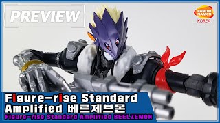 PREVIEW Figurerise Standard Amplified 베르제브몬  Figurerise Standard Amplified BEELZEMON [upl. by Stefan]