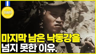 잘 싸우던 북한군은 왜 낙동강 방어선을 넘지 못했을까 [upl. by Malcom]