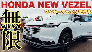 ホンダ 新型ヴェゼル マイナーチェンジモデル 無限仕様 内外装！新作パーツの価格紹介！HONDA NEW VEZEL MUGEN insideampoutside [upl. by Occor]