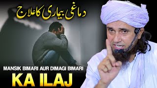 Mansik Aur Dimagi Bimari Ka Ilaj Kaise Karen   Zindgi Badal Dene Wala Bayan  Mufti Tariq Masood [upl. by Nylecsoj]