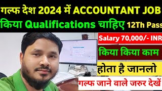 Gulf Accountant Job 2024 How To Apply Accountant JobQualification Kiya Honi Chahiye Thehasibvlog [upl. by Hollinger]