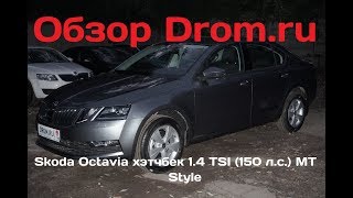 Skoda Octavia хэтчбек 2017 14 TSI 150 лс МТ Style  видеообзор [upl. by Atnom]