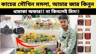 Spice jar price in bd  মশলাদানীর দাম জানুন  Masala jar price in Bangladesh 2024  Masala dani [upl. by Nyrroc]