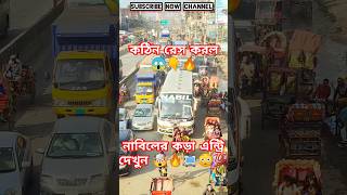 নাবিলের কড়া এন্ট্রি দেখুন 🤯🔥🚍😳💯 bus buslover viralvideo shortsfeed shorts race lover foryou [upl. by Aseek694]