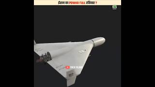 Iran Ka Sabse Khatarnak Drone Saheed 136  shorts [upl. by Mcnelly141]