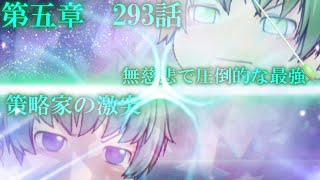 専属神篇第3幕東京異変293話「無慈悲で圧倒的な最強と策略家の激突」 [upl. by Ardnassela733]