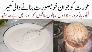 عورتوں کی اندرونی کمزوری کوختم کرنےکاسپرٹانک ہےیہ ریسیپی Likoria ka ilaj kamzori ka ilaj joint pain [upl. by Yevette]