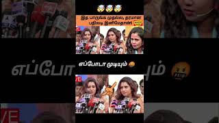 🤬 எப்போதாண்ட முடிப்பிங்க 🤬 manimegalai [upl. by Dnalwor]