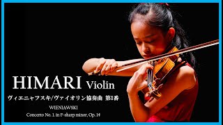 HIMARI ｜ Curtis Recital 11years old ヴィエニャフスキ  ヴァイオリン協奏曲 第1番20221028 [upl. by Durrell]