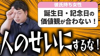 【婚活相談】コミュ力なし、消極的な性格、全国転勤あり お相手は見つかる？、彼と記念日に対する価値観が合わない ！についてマジレスしました！ [upl. by Ayana]