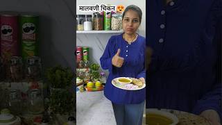 मालवणी चिकन malvani chicken recipe youtubeshorts shortvideo howtomakeit [upl. by Tades877]