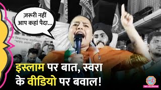 मौलाना से मुलाकात के बाद Fahad Ahmad के लिए वोट मांगने पहुंची Swara Bhaskar का वीडियो क्यों वायरल [upl. by Carilyn]