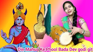 देव नहीं तो माने रे 🫢Bin Mahua Ke Phool BadaDev⚘️goodi song Gondwana Amar Markamdevravenbhalavi [upl. by Cummings523]