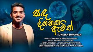 Sanda Dineka Awith  Suneera Sumanga  Official MV  Music by Darshana Wickramatunga [upl. by Rainer530]