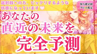 【選択肢○の方、今の時点で魂がビックリするような状態になっています……❣️】感動の連続でした✨ [upl. by Gabriel]