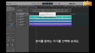 Logic pro 11 로직11 Stem Splitter 기능으로 보컬 제거 또는 오디오 파일 음원분리하기 [upl. by Yakcm685]