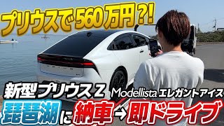 【想像以上？！】560万円の最高級プリウスを納車して運転してみた衝撃な感想 [upl. by Learsi]