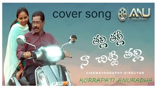 Thalli Thalli cover Video Song \\ Bewars Movie \\ Anuradha Murthy Badrinath Anu Productions [upl. by Mutua]