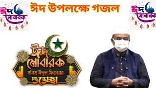 ঈদ উপলক্ষে গজল ২০২৪চন্দ্রপাড়া পাক দরবার শরীফ  Chandrapara gojol 2024 [upl. by Remat]