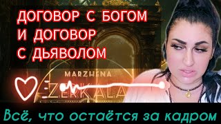 ДОГОВОР С ДЬЯВОЛОМ ИЛИ ДОГОВОР С ЛЮБЫМ БОГОМ ВСЁ ПО ПУНКТАМ КАК ЕСТЬ [upl. by Annaiv]