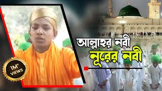 আল্লাহর নবী নূরের নবী  মজিবুর রহমান সুমন নতুন গজল  Fahim HD Media [upl. by Schroth]