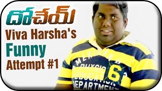 Dohchay Telugu Movie  Viva Harshas Funny Attempt 1  Naga Chaitanya  Kriti Sanon [upl. by Mariken]