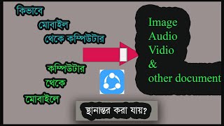 How to Share files from Android to PC using SHAREitbangla tutorialshareit in pc [upl. by Filide]