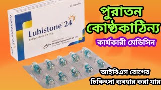 lubistone 8 এর কাজ কিlubiprostone 24 mcg capsule [upl. by Sawtelle]