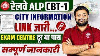 ALP ADMIT CARD 2024 OUT  RAILWAY ALP ADMIT CARD 2024  RRB ALP EXAM CITY INFORMATION EXAM CANTER [upl. by Ayotas]