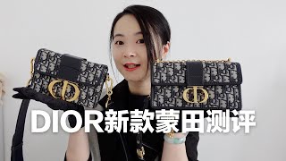 【DIOR新款蒙田小号测评】30 Montaigne最完美尺寸！｜蒙田盒子对比测评 [upl. by Annuahsal]