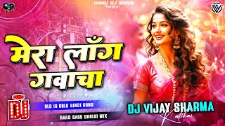 Mera Laung Gavacha Dj Remix Song  Naagmani  Anuradha Paudwal  Old Is Gold  Dj Vijay Sharma KTR [upl. by Yenitsed787]