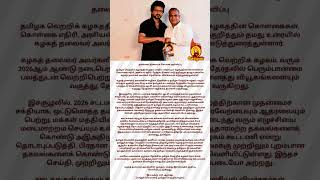 TVK  ADMK தலைமை அறிவிப்பு [upl. by Orlanta]