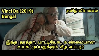 Vinci Da 2019 Bengal Movie Explain  Movie Explanation  Ask Viki Review  Tamil Vilakkam [upl. by Tomasz]