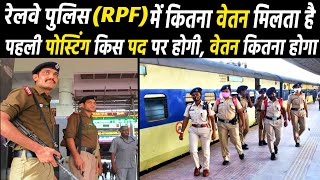 RPF में कितने पदों पर भर्ती निकलती है उनका वेतन और पहचान  RPF all post list [upl. by Merras]