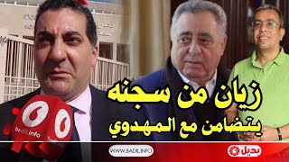 هذا ما قاله النقيب زيان بعد علمه بالحكم على المهدوي [upl. by Maxama]