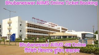 Bhubaneswar AIIMS Online Ticket Booking  Bhubaneswar AIIMS এর Online টিকিট কিভাবে বুকিং করবেন [upl. by Roleat]