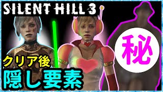 全衣装＆隠し武器！ダグラスの本気衣装も…！！クリア後 隠し要素集！【SILENTHILL3サイレントヒル3】【milcaみるか】 [upl. by Amethyst]