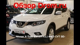 Nissan XTrail 2018 25 171 лс CVT 4WD SE  видеообзор [upl. by Arba537]