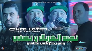 Cheb Lotfi 2024  Nejbed L Ghorbal W Nsafi  لي يكرهني نطفي  Avec Manini Sahar  Live Solazur [upl. by Nuawaj642]