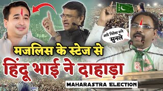 अरे नीतीश तेरे बाप का राज है क्या मस्जिद मे घुस के मारेगाAkbaruddin Owaisi Maharastra Election 2024 [upl. by Htiekram]