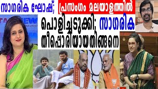 ഞാന്‍ മാധ്യമപ്രവര്‍ത്തക എന്റെ മകന്റെ കഥയിതാ എന്നെ നിങ്ങള്‍ അസ്വതന്ത്രയാക്കി sagarika ghosh [upl. by Glynda]