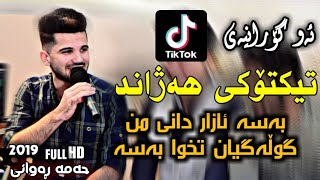 بەسە ئازار دانی من hama rawani 2019 track 3 basa azar dani mn [upl. by Warila]