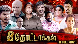 Tamil Movie  8 Thottakkal  Tamil Crime Thriller  Aparna Balamurali  MSBhaskar  Nassar  HD [upl. by Swayne]