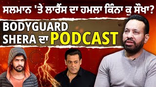 Salman Khan ਤੇ Lawrence ਦਾ ਹਮਲਾ ਕਿੰਨਾ ਕੁ ਸੌਖਾ  BODYGUARD SHERA  PODCAST  LIVE [upl. by Aronas]