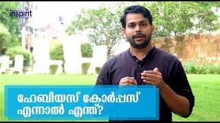 എന്താണ് ഹേബിയസ് കോർപ്പസ് What is Habeas Corpus [upl. by Wolenik494]