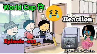 World Cup Ni Reaction  Episode653  Labra Bodo Cartoon [upl. by Analaj]